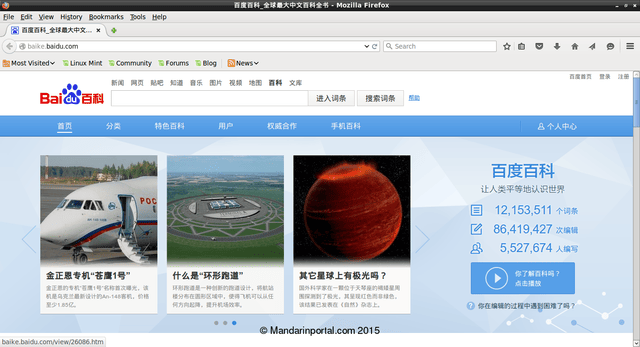 Baidu Baike Main Page 04 Aug 2015